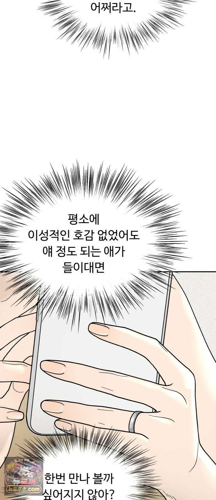 기생번식 2화 5