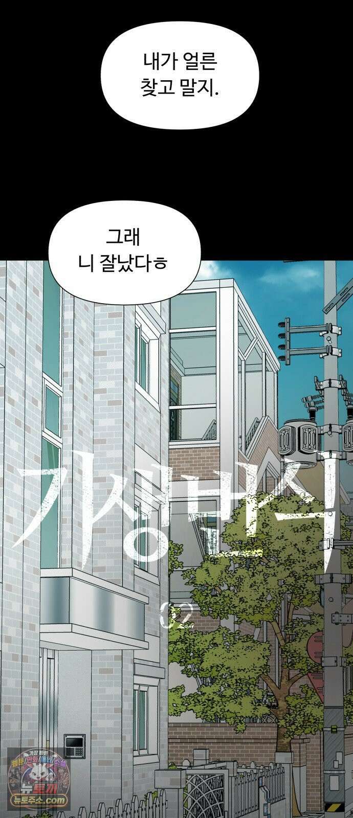 기생번식 2화 8
