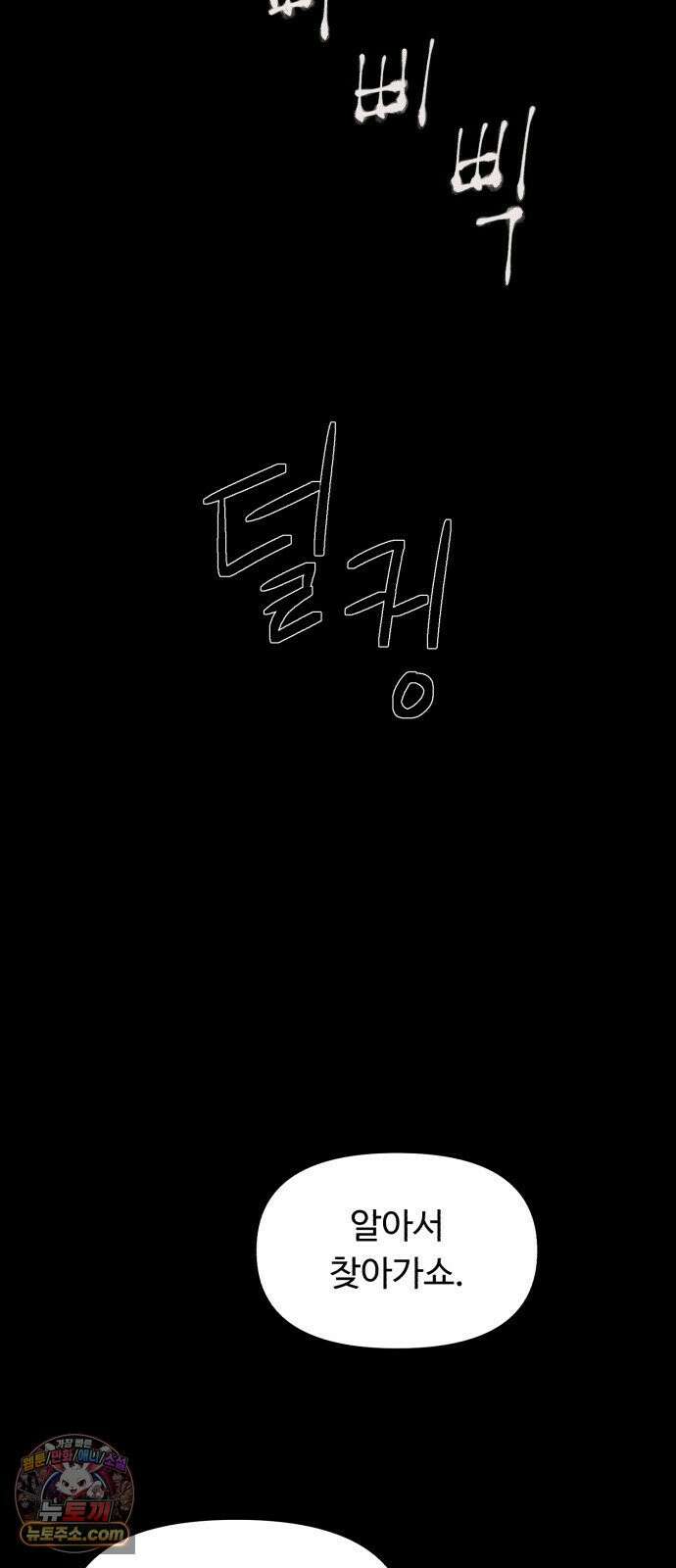기생번식 2화 10