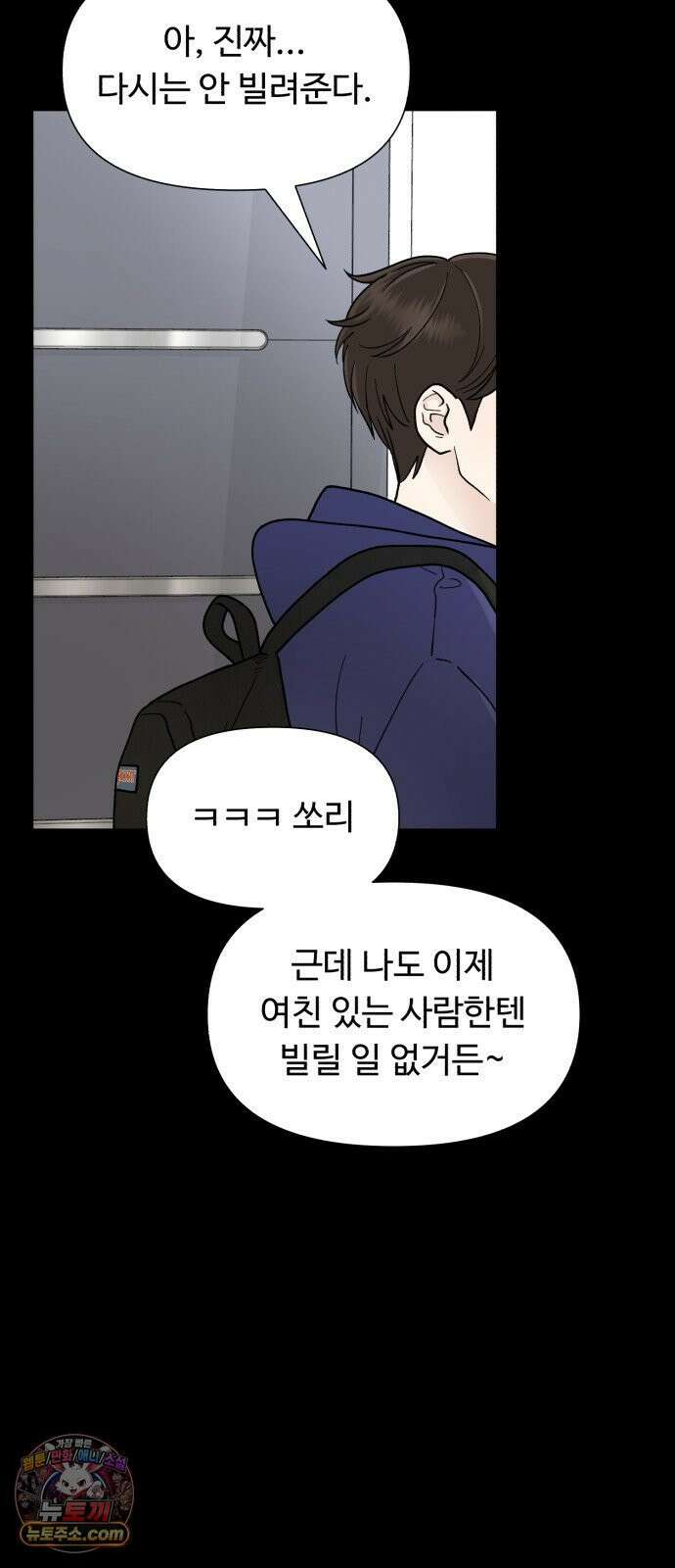 기생번식 2화 11