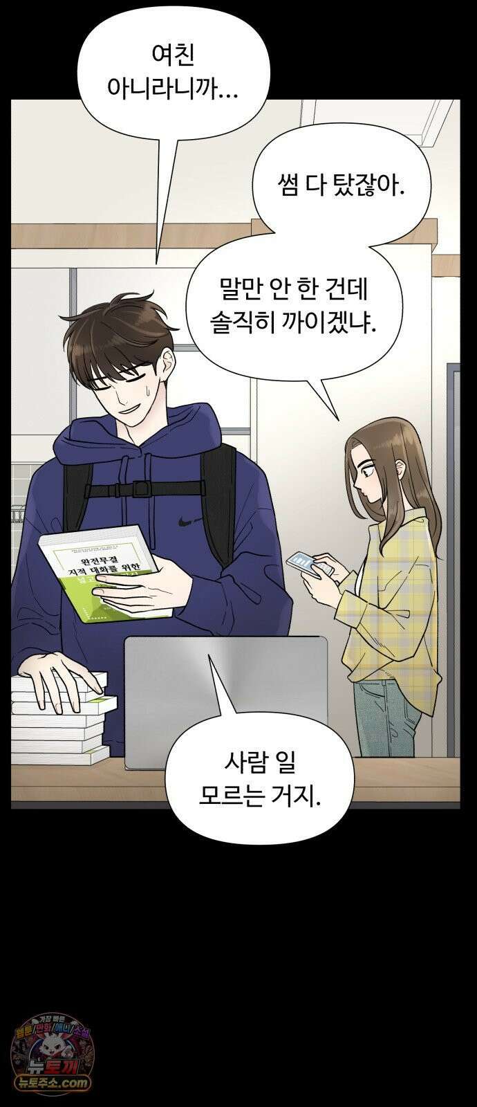 기생번식 2화 12