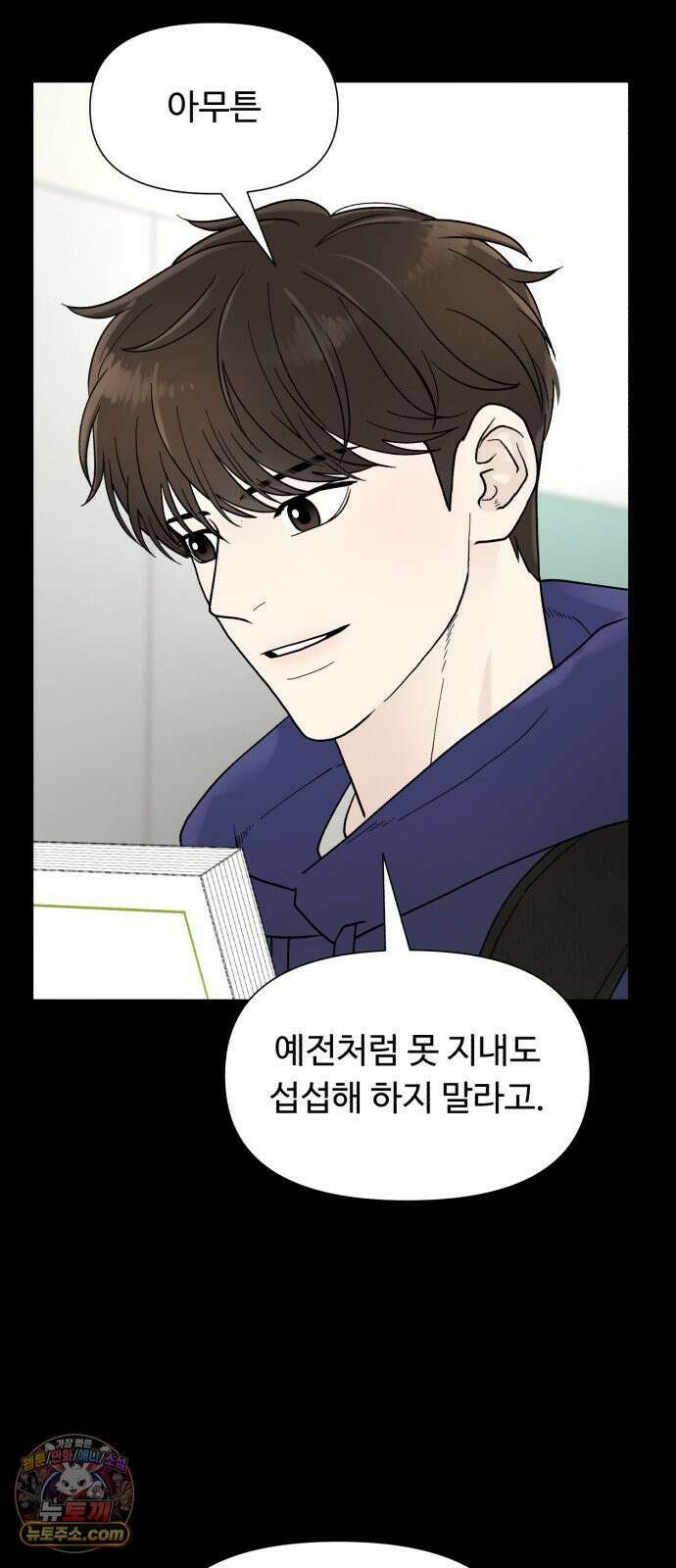기생번식 2화 13