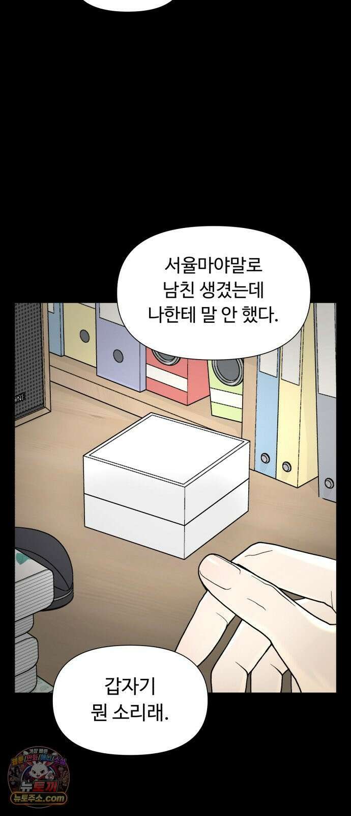 기생번식 2화 16