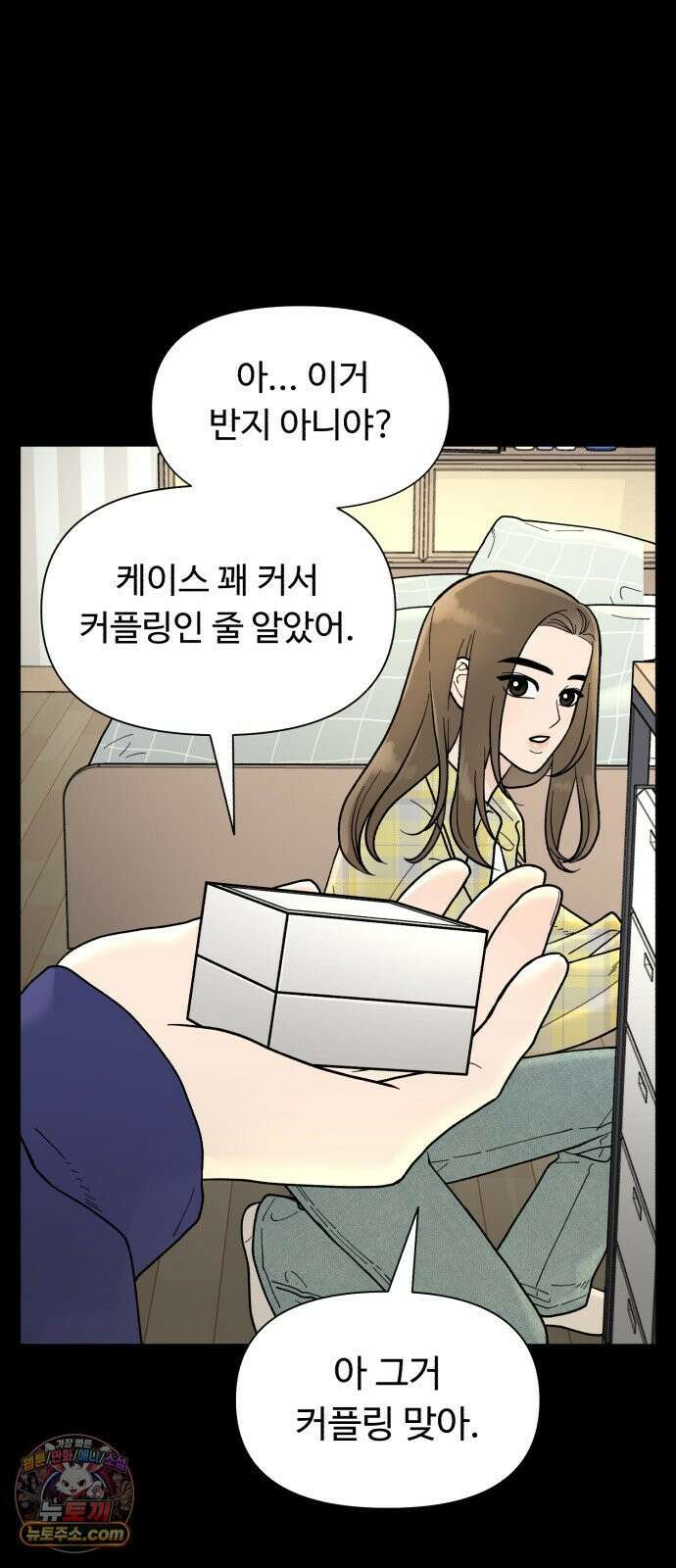 기생번식 2화 17