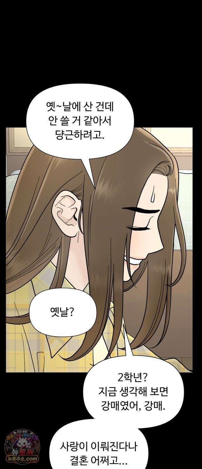기생번식 2화 18