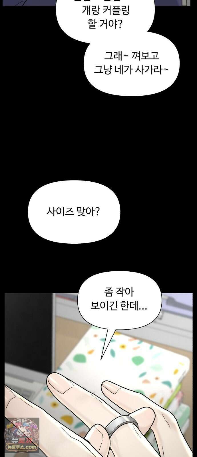 기생번식 2화 20