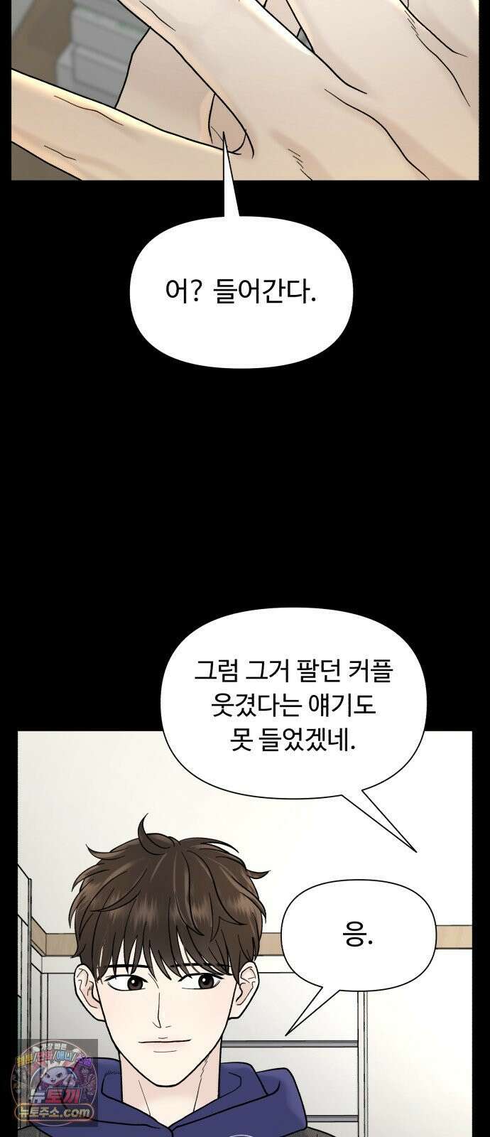 기생번식 2화 21