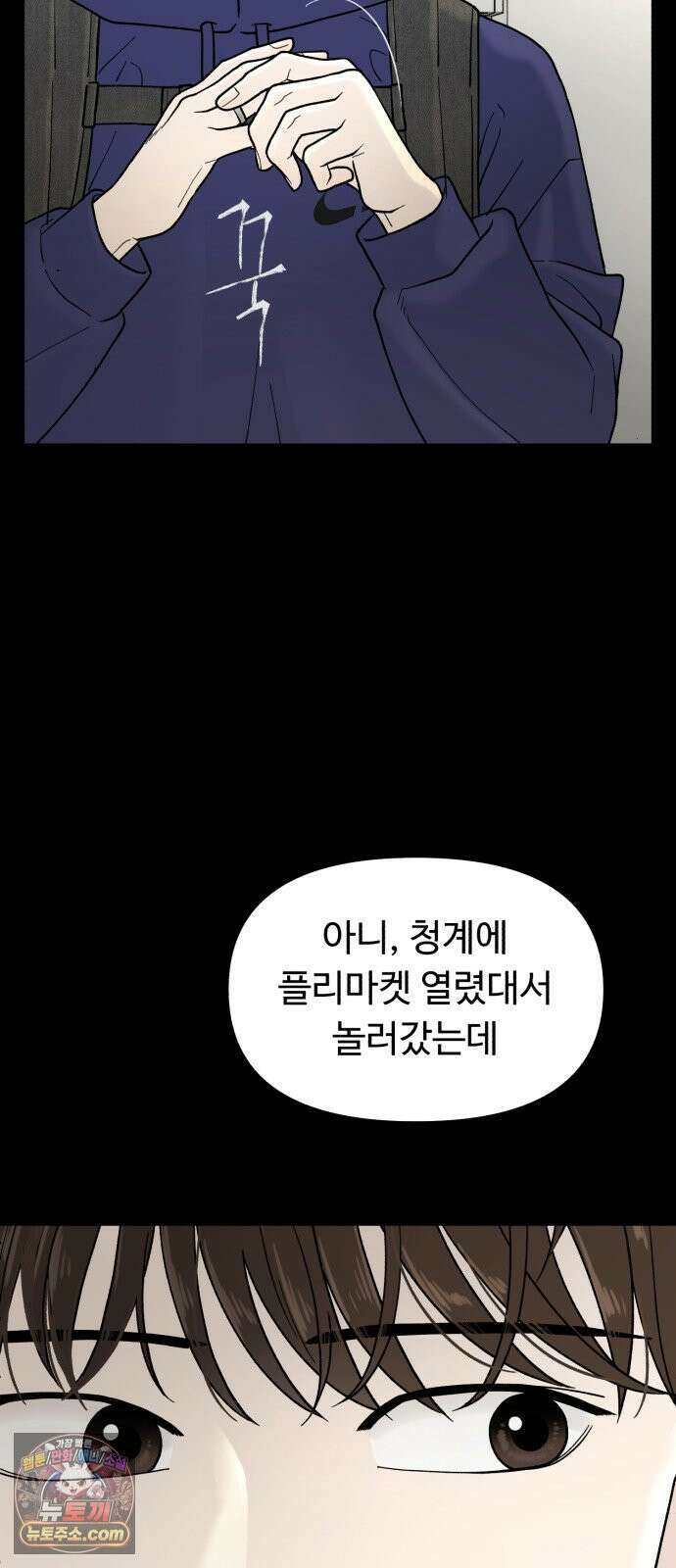 기생번식 2화 22