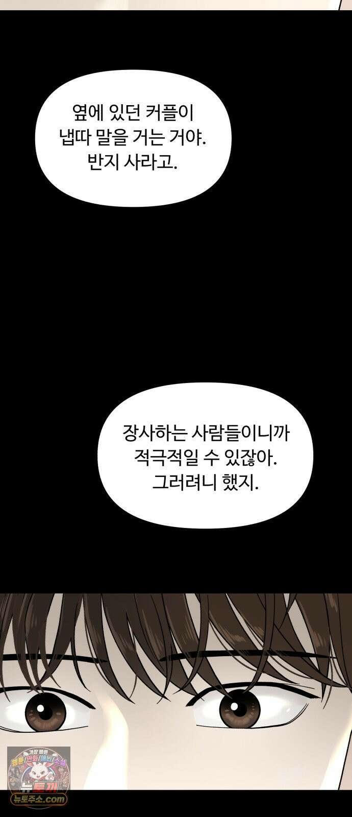 기생번식 2화 23