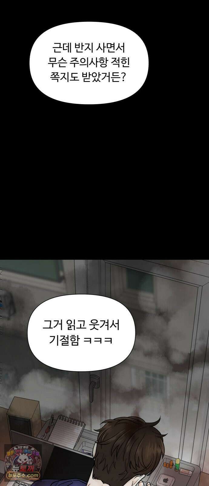 기생번식 2화 24
