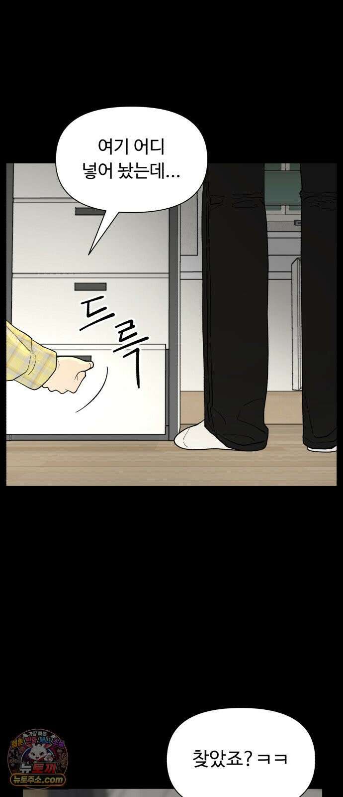 기생번식 2화 26