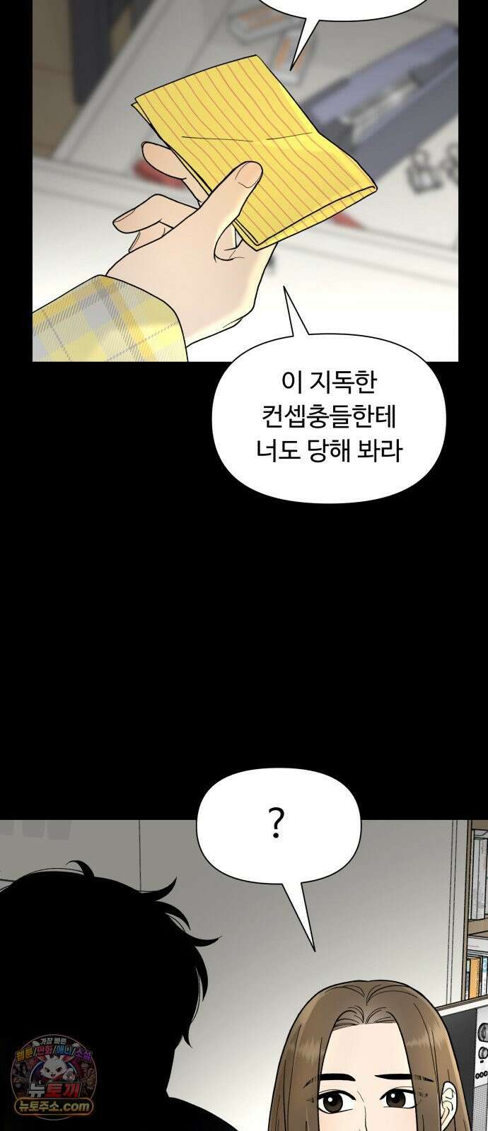 기생번식 2화 27