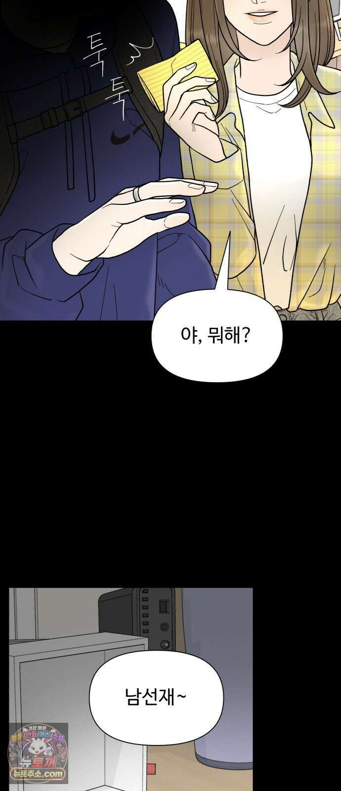 기생번식 2화 28