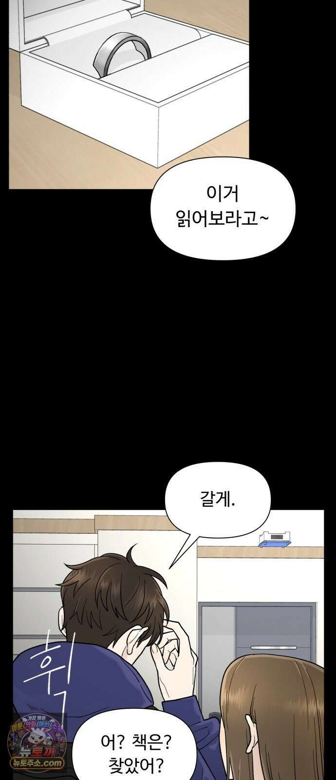기생번식 2화 29