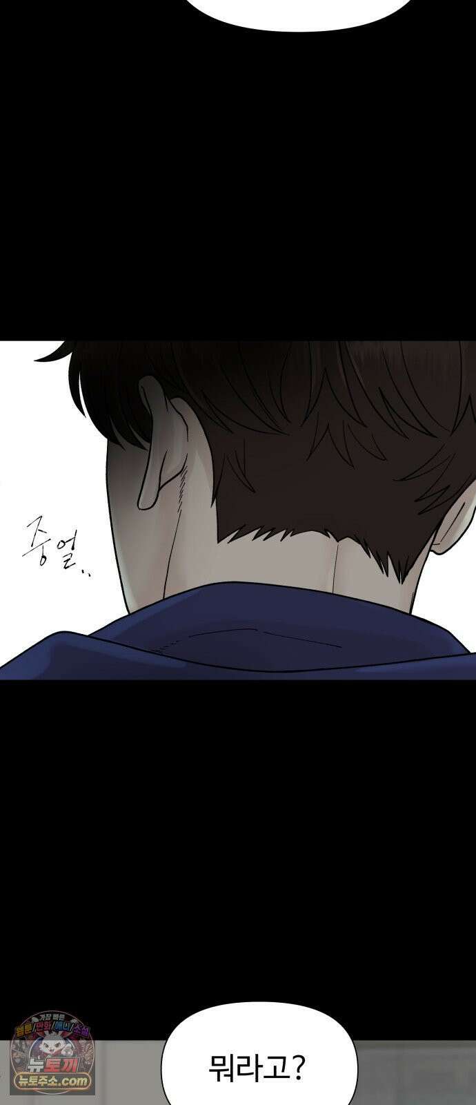 기생번식 2화 32
