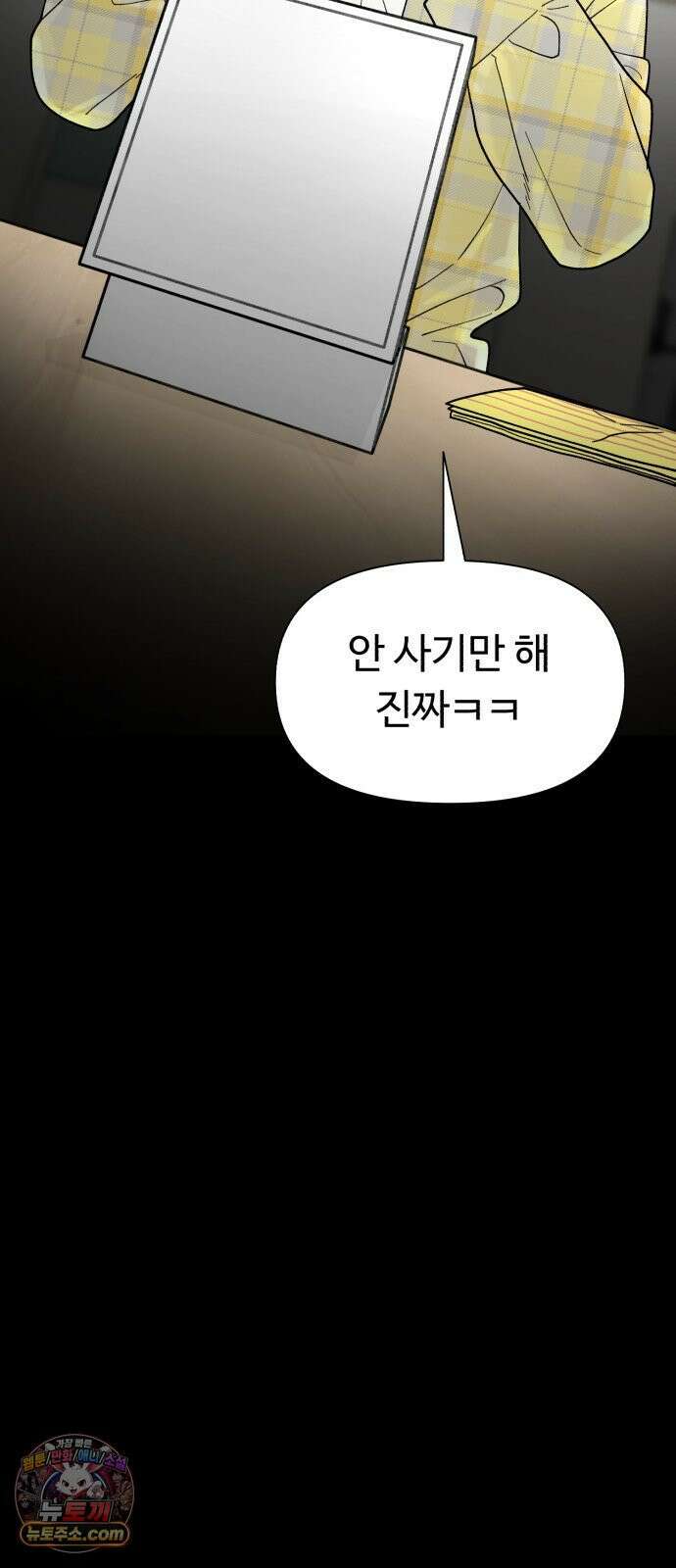 기생번식 2화 37