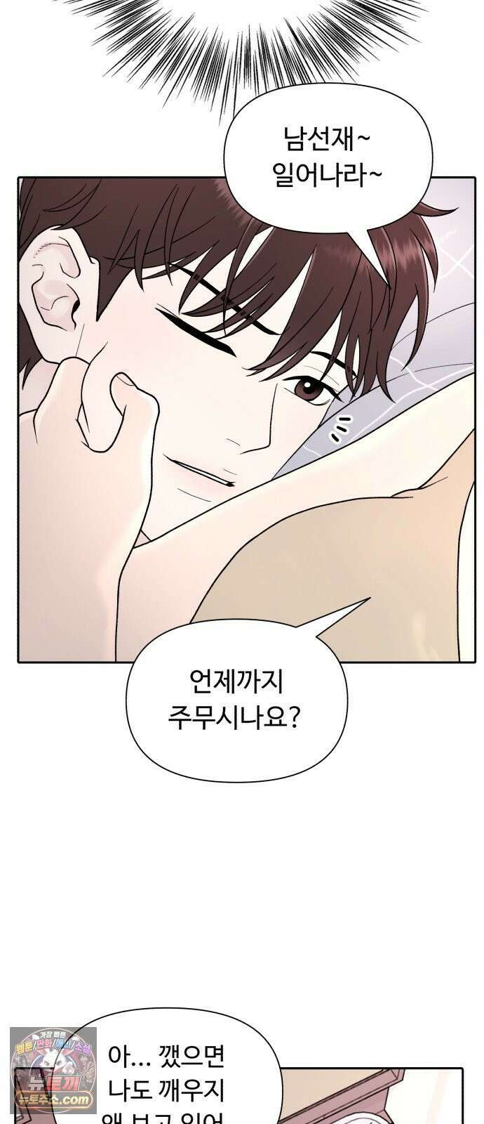 기생번식 2화 42