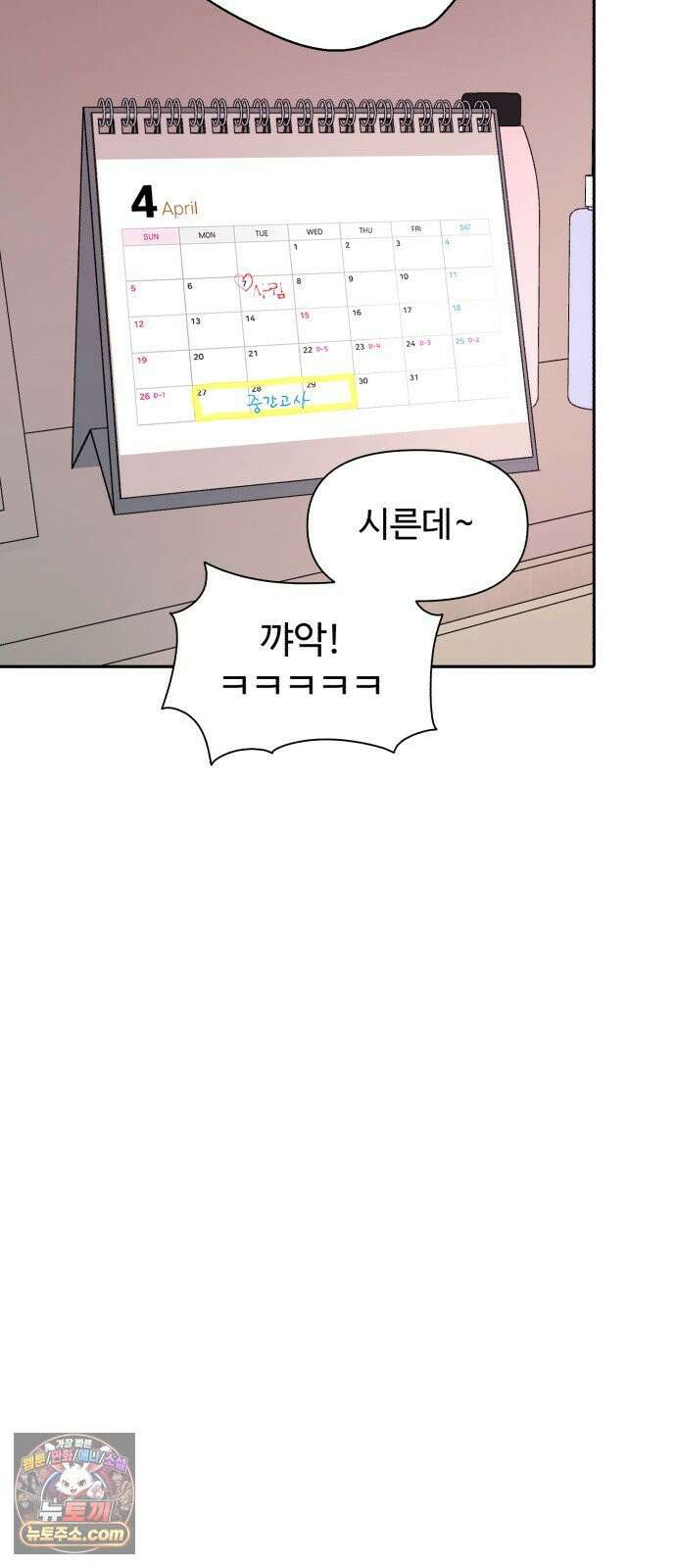 기생번식 2화 48