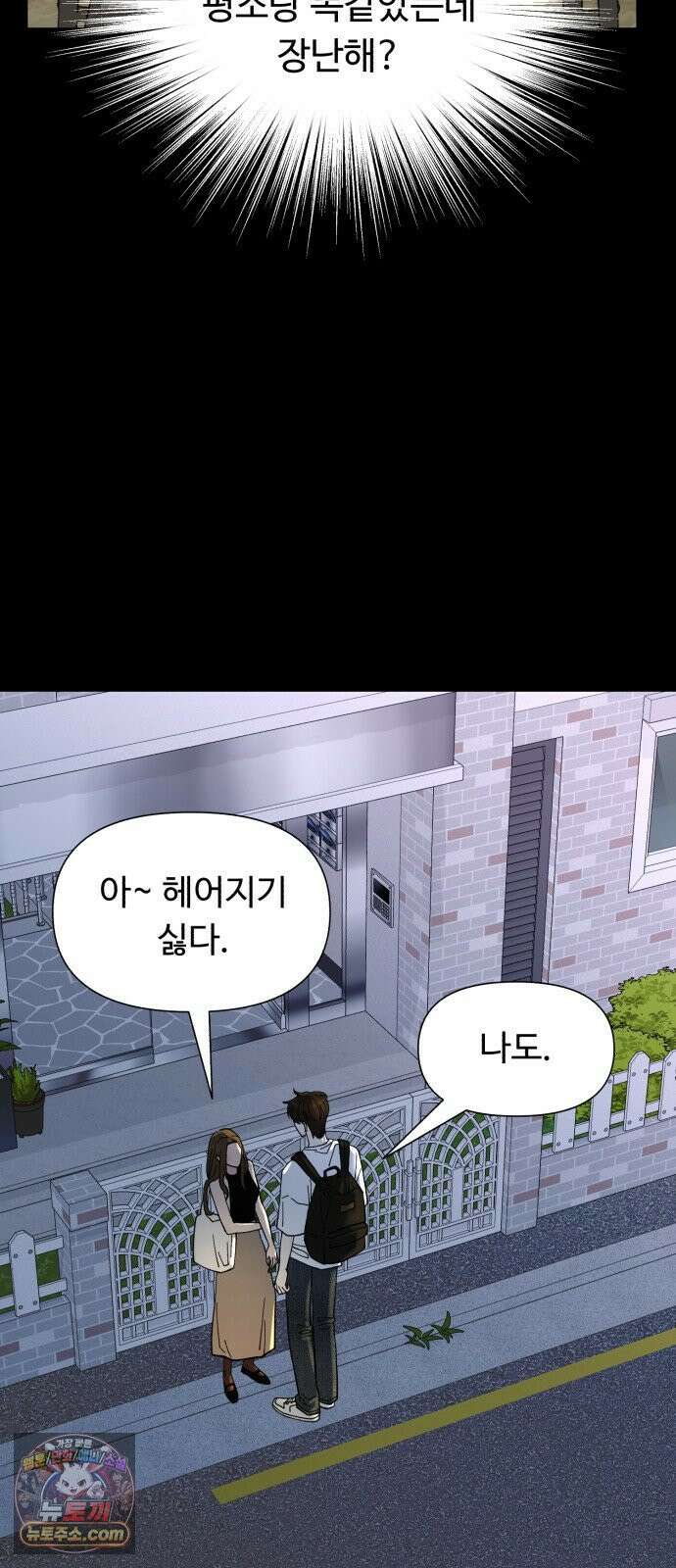 기생번식 2화 54