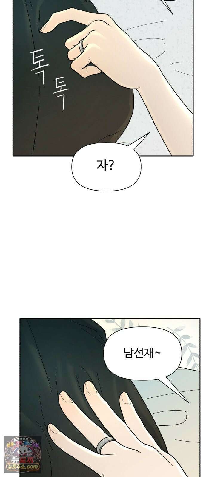 기생번식 2화 62