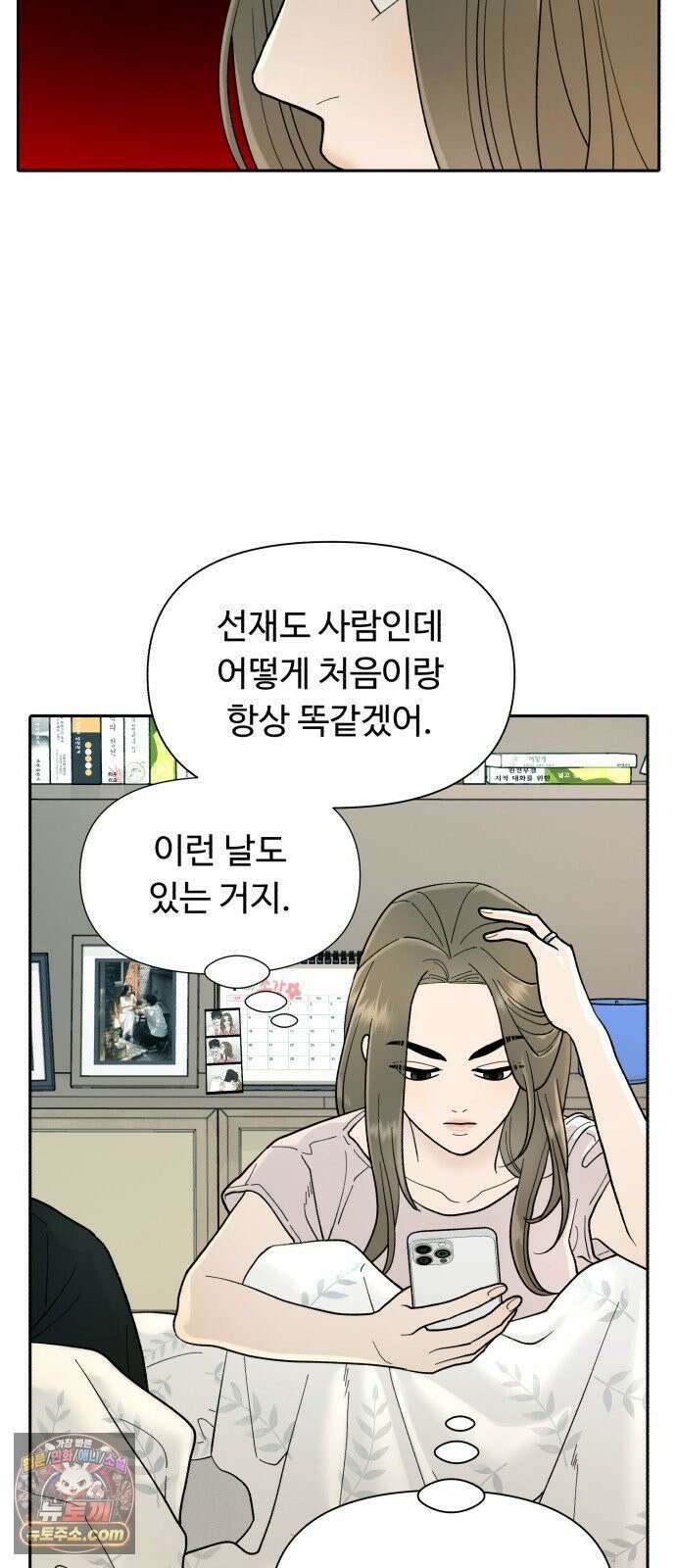 기생번식 2화 67