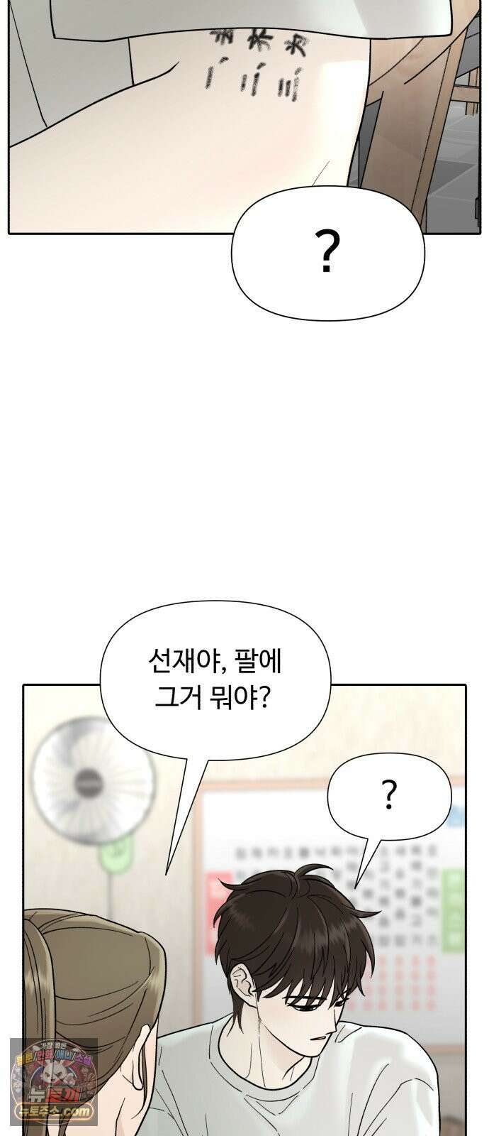 기생번식 2화 72