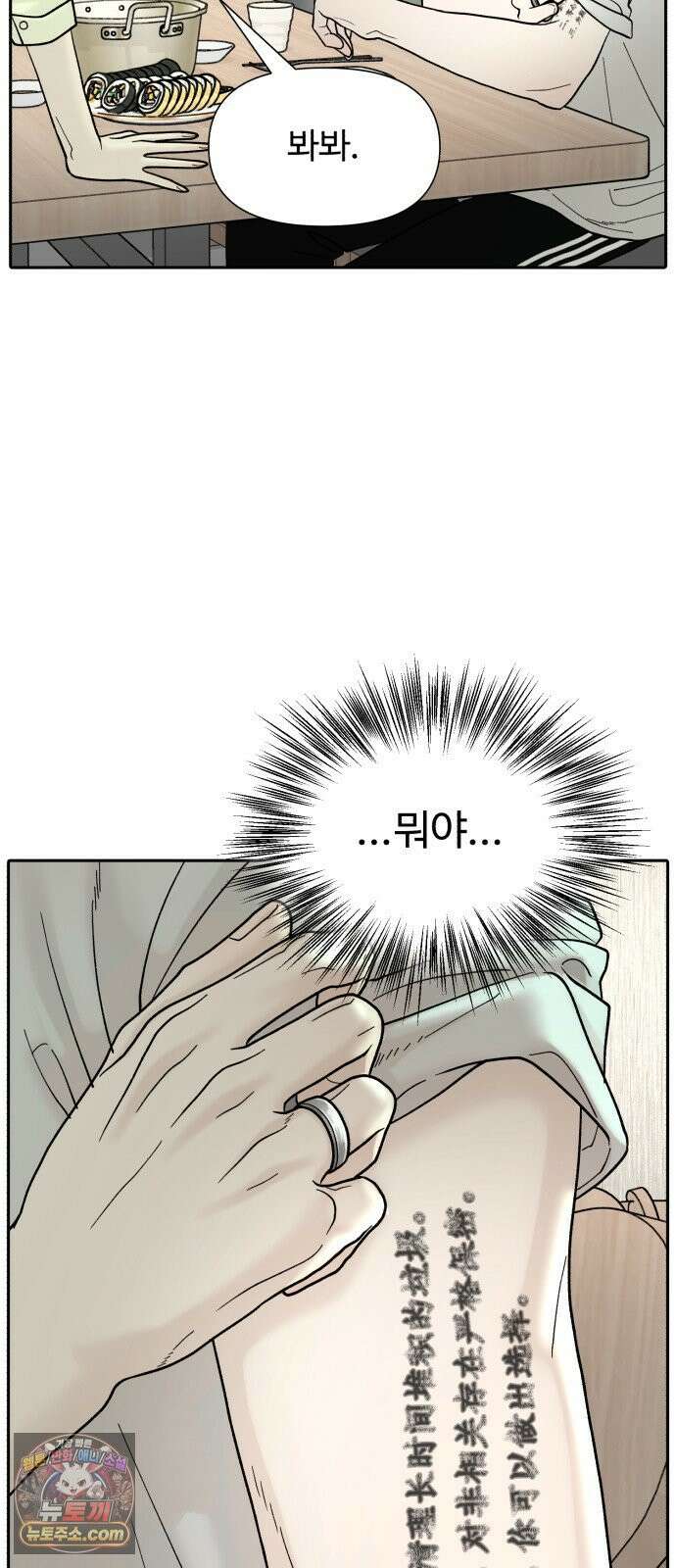 기생번식 2화 74