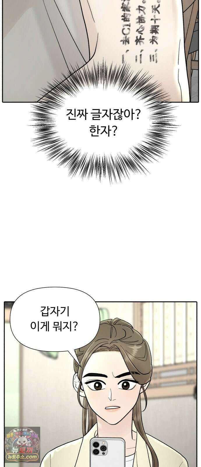 기생번식 2화 75
