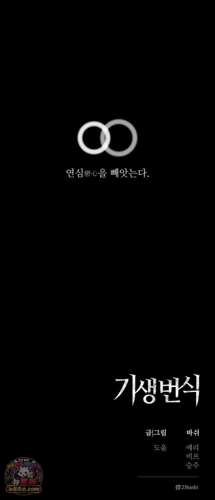 기생번식 2화 79