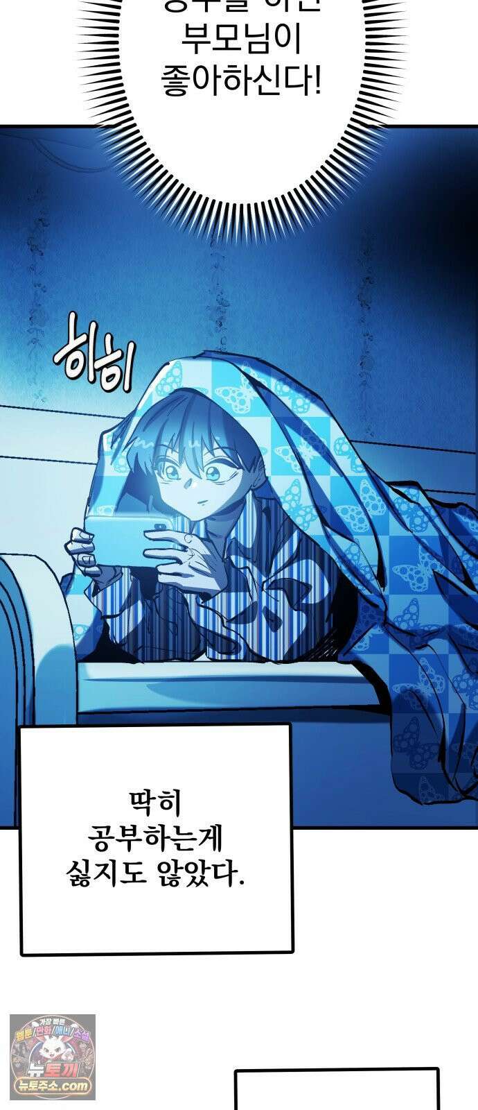 머저리 M수생 제 1강 핑계없는 무덤은 없다． 9