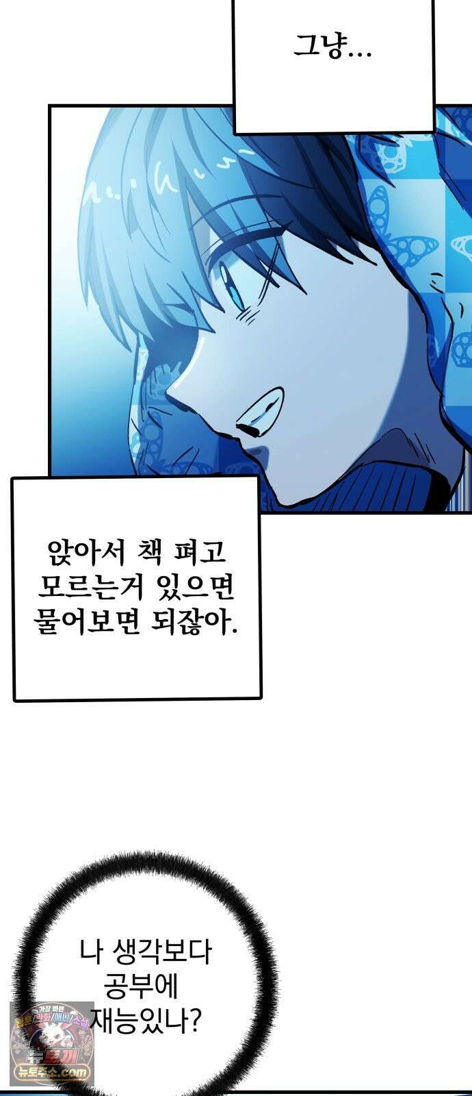 머저리 M수생 제 1강 핑계없는 무덤은 없다． 10