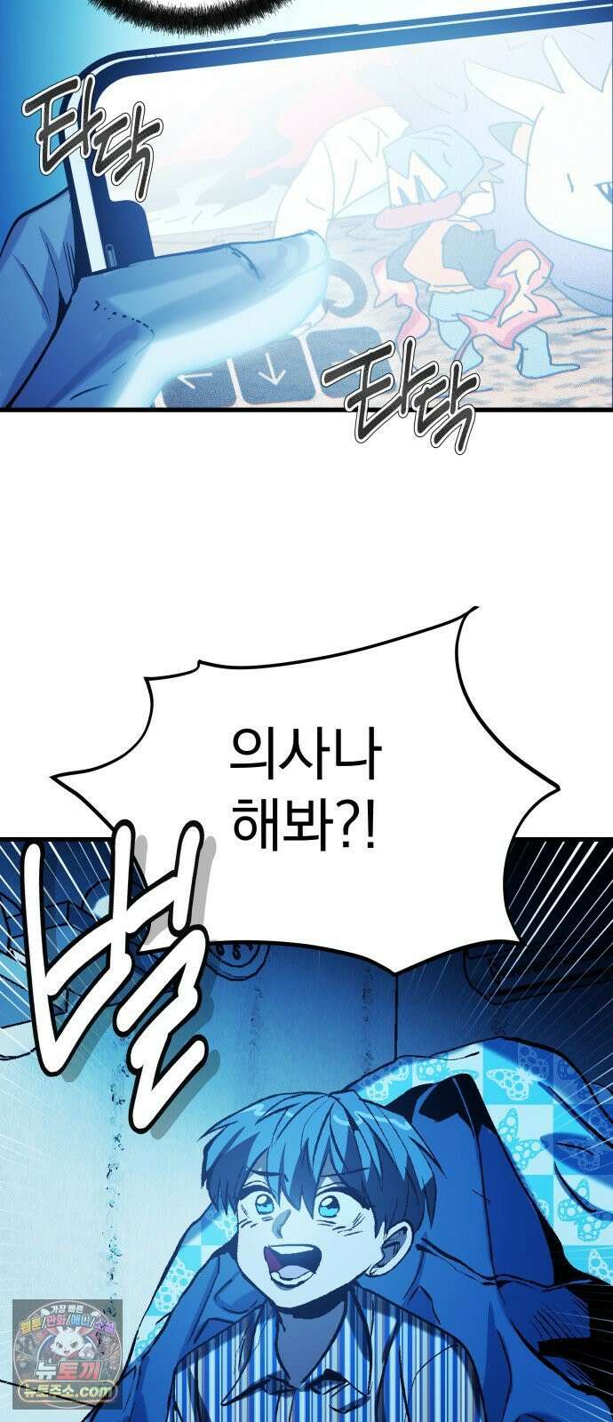 머저리 M수생 제 1강 핑계없는 무덤은 없다． 11