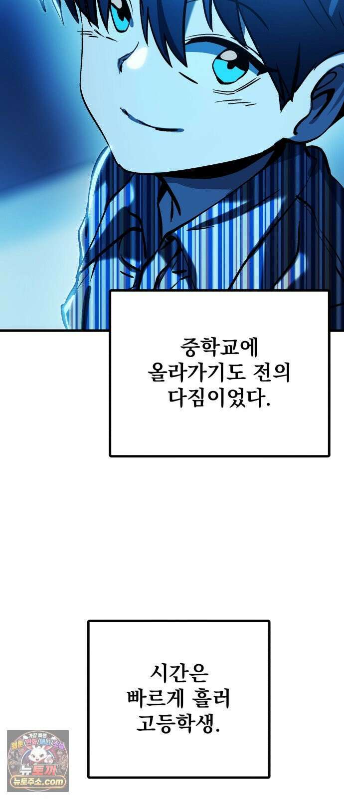 머저리 M수생 제 1강 핑계없는 무덤은 없다． 18