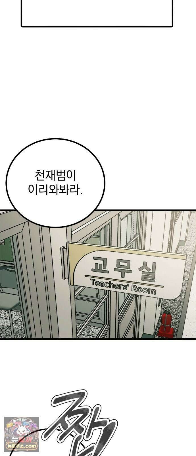 머저리 M수생 제 1강 핑계없는 무덤은 없다． 24
