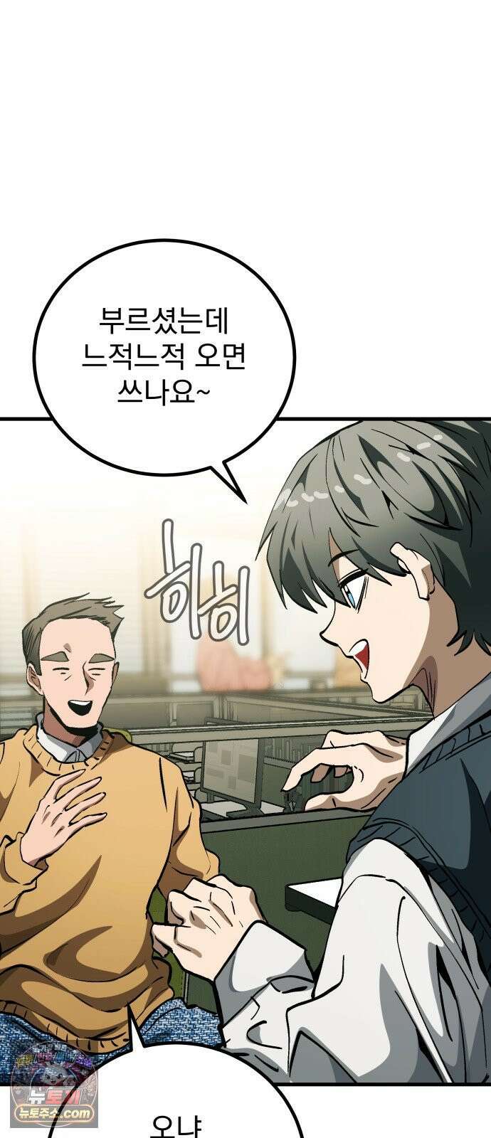 머저리 M수생 제 1강 핑계없는 무덤은 없다． 26