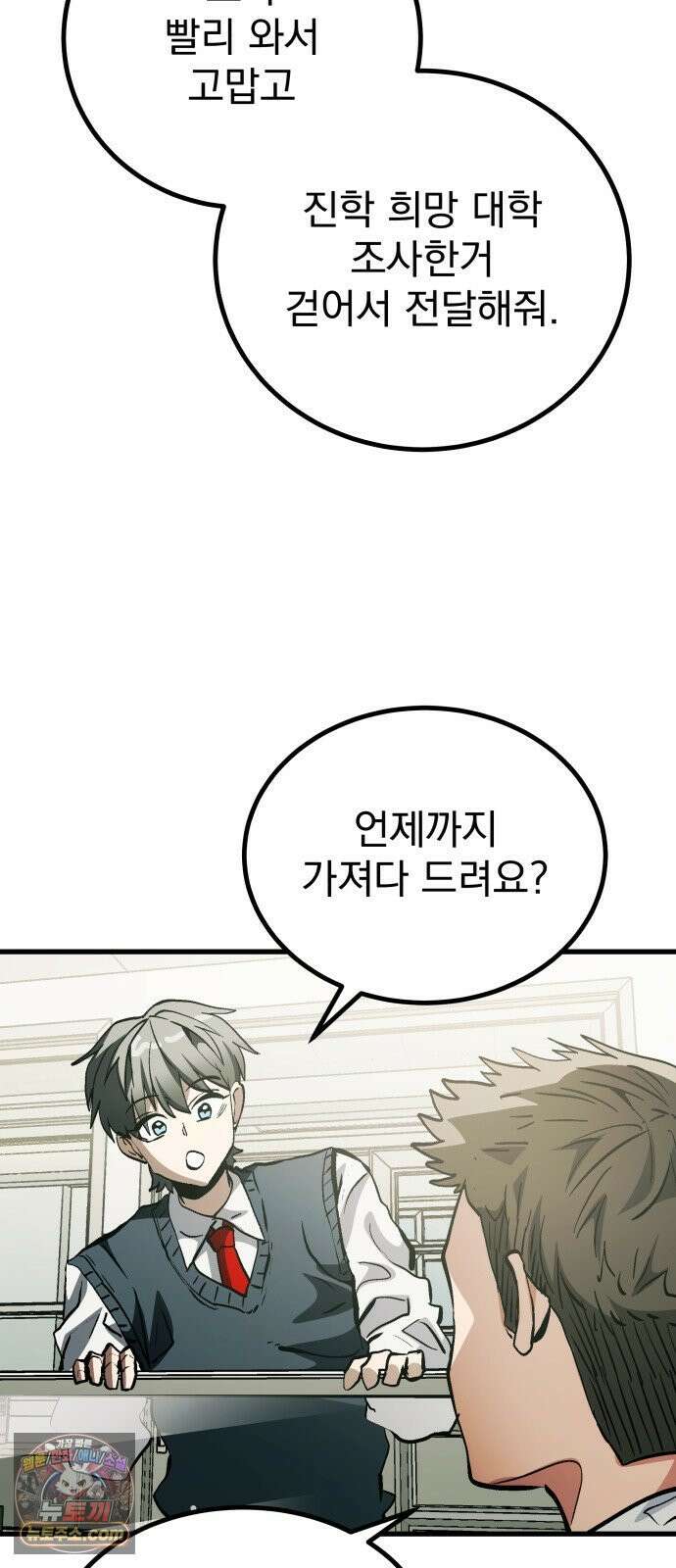 머저리 M수생 제 1강 핑계없는 무덤은 없다． 27