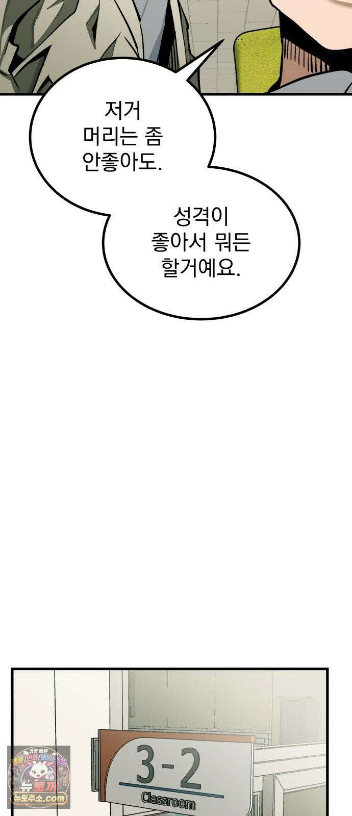 머저리 M수생 제 1강 핑계없는 무덤은 없다． 30