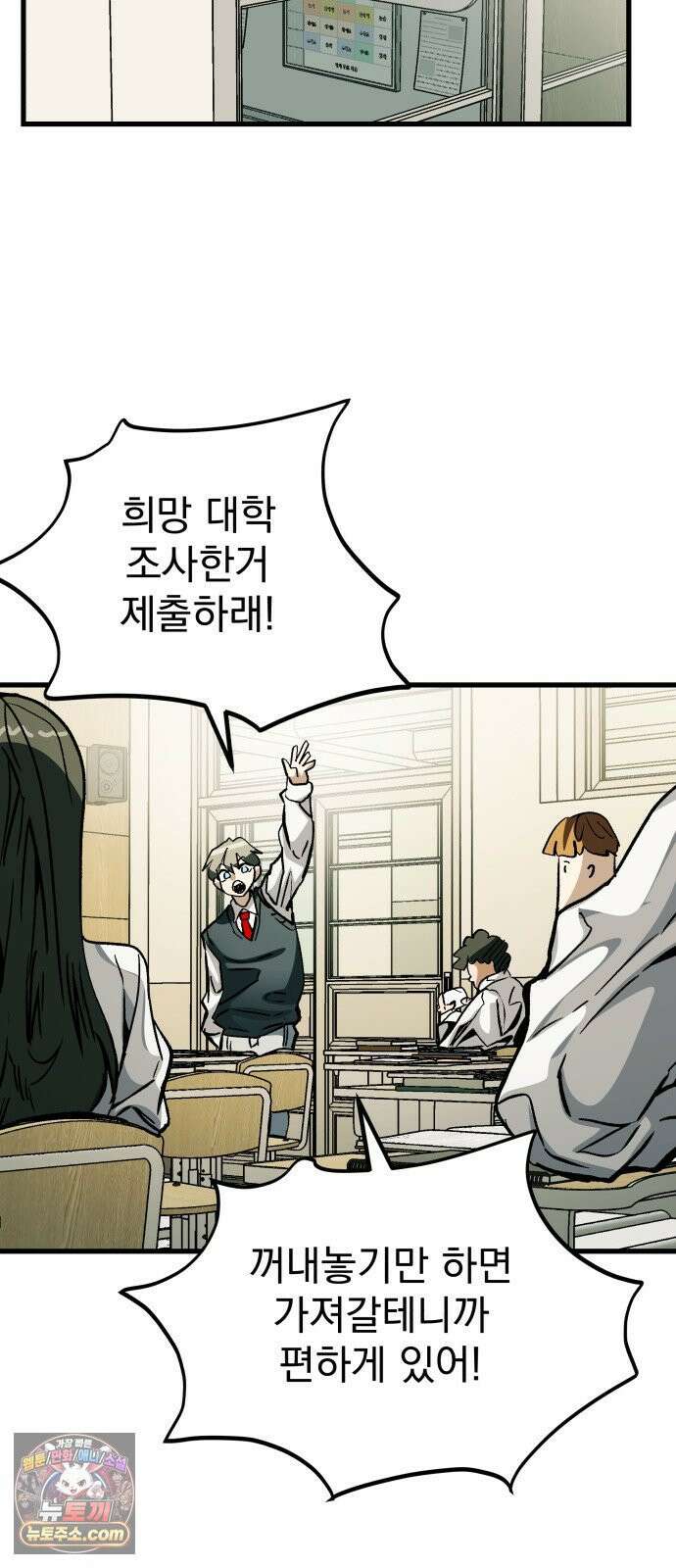 머저리 M수생 제 1강 핑계없는 무덤은 없다． 31