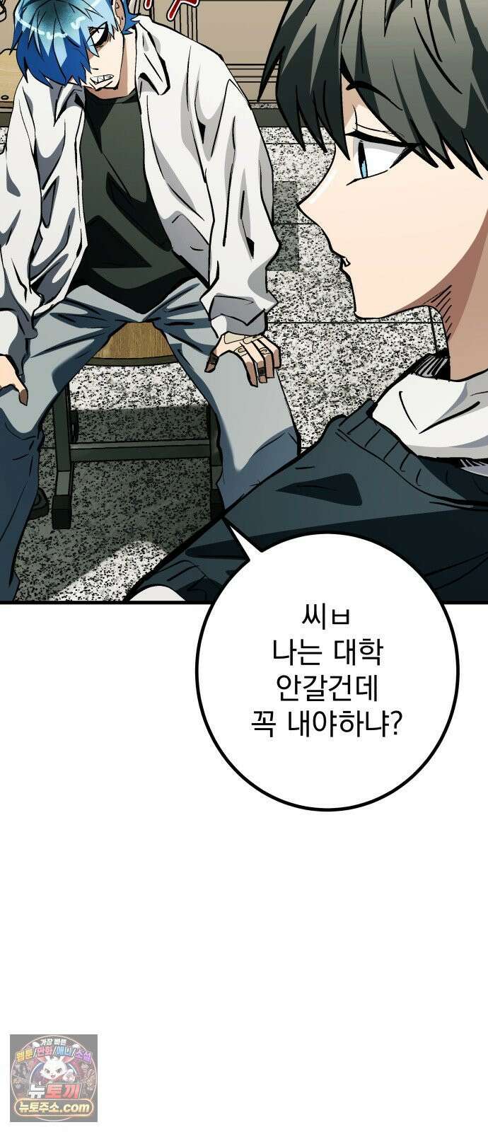 머저리 M수생 제 1강 핑계없는 무덤은 없다． 34