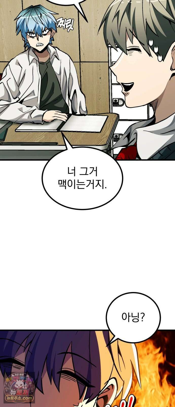 머저리 M수생 제 1강 핑계없는 무덤은 없다． 43