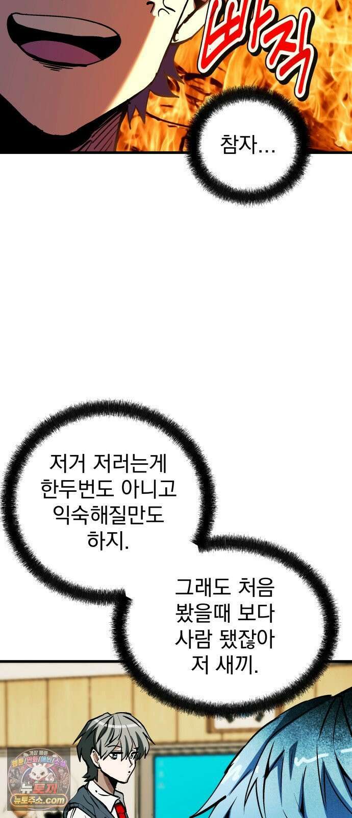 머저리 M수생 제 1강 핑계없는 무덤은 없다． 44