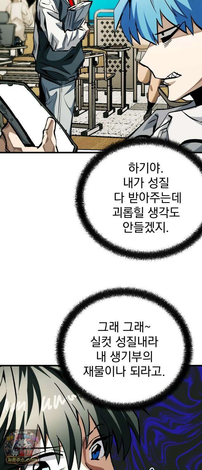 머저리 M수생 제 1강 핑계없는 무덤은 없다． 45