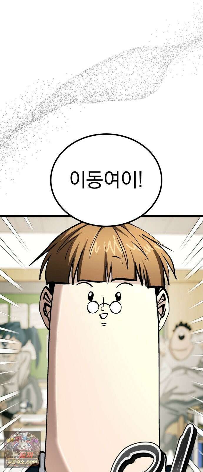 머저리 M수생 제 1강 핑계없는 무덤은 없다． 47