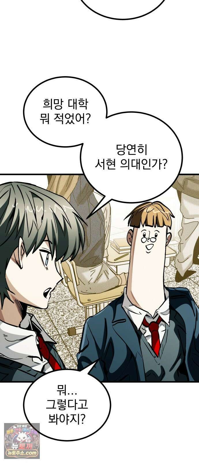 머저리 M수생 제 1강 핑계없는 무덤은 없다． 49