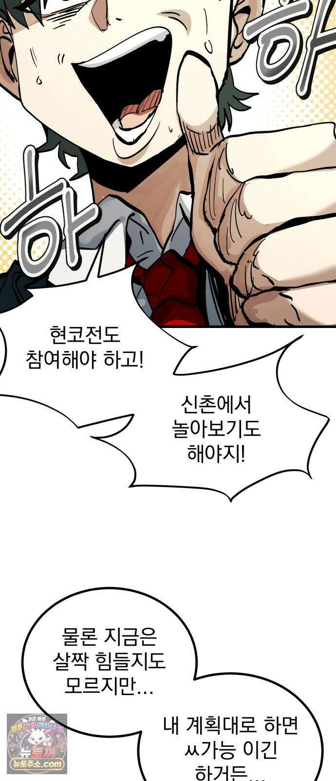 머저리 M수생 제 1강 핑계없는 무덤은 없다． 55
