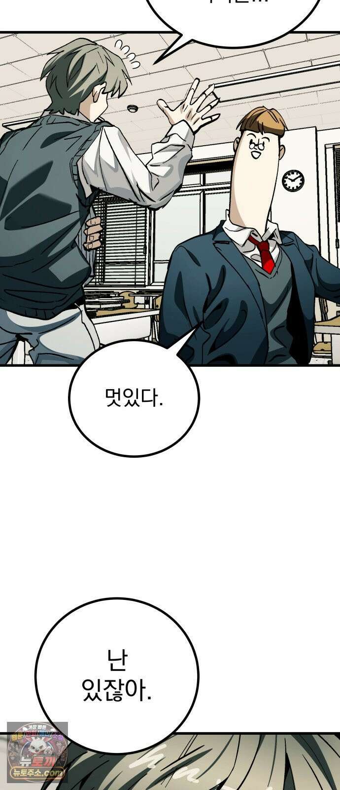 머저리 M수생 제 1강 핑계없는 무덤은 없다． 56