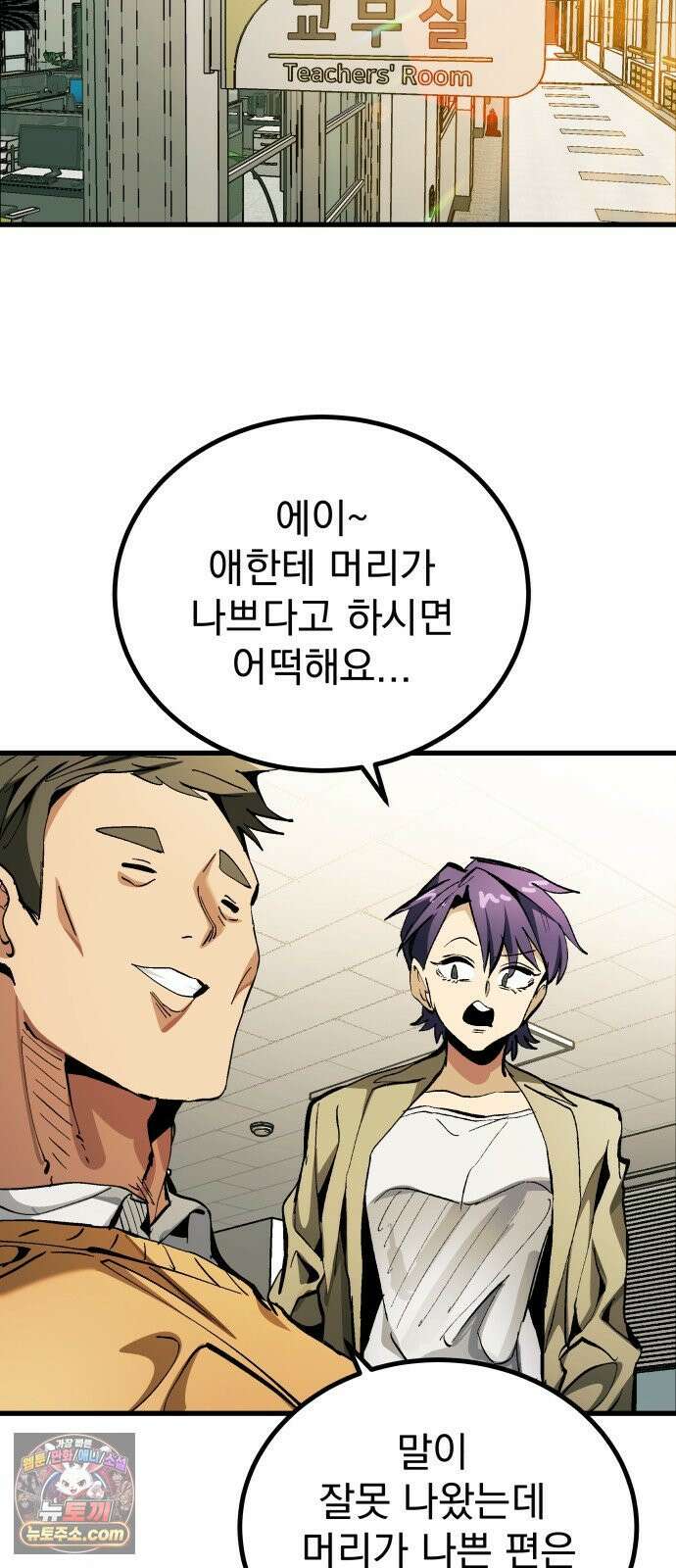 머저리 M수생 제 1강 핑계없는 무덤은 없다． 60
