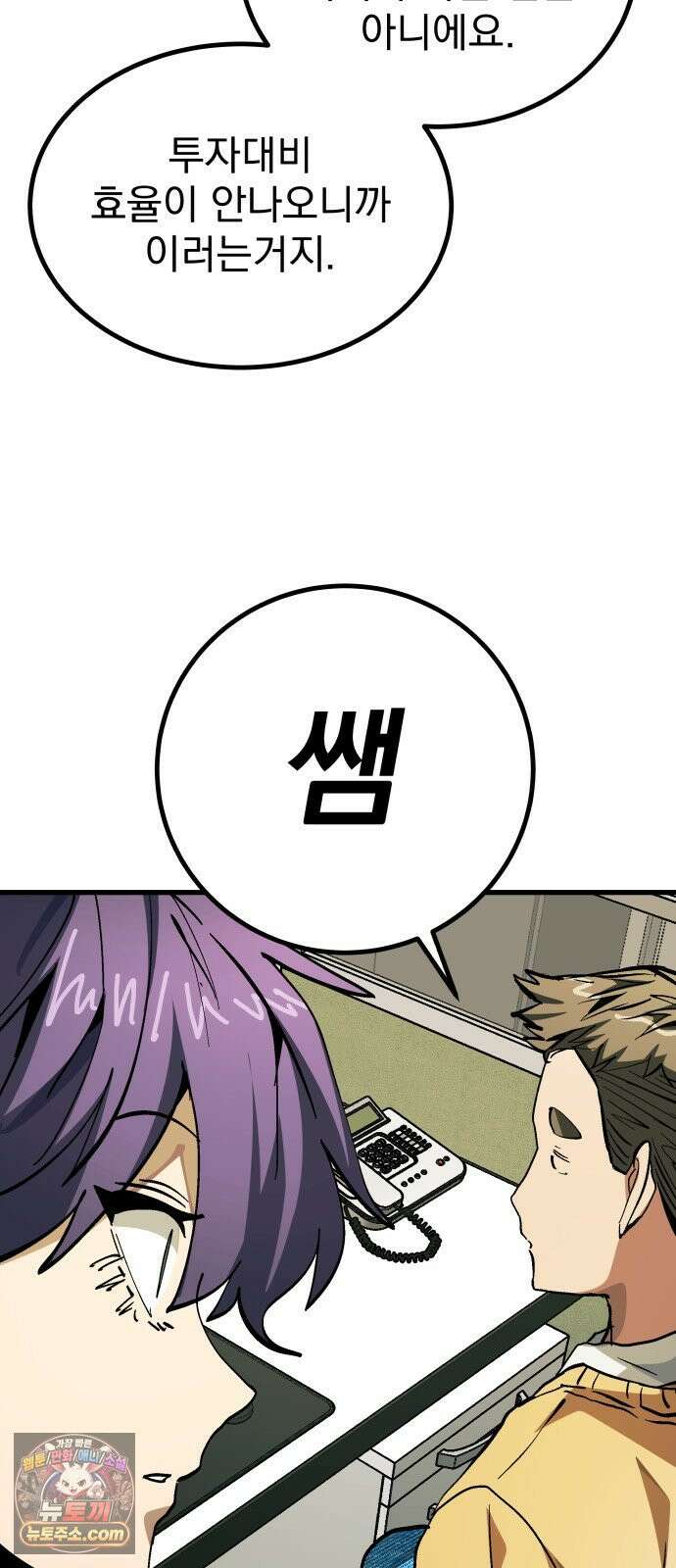 머저리 M수생 제 1강 핑계없는 무덤은 없다． 61