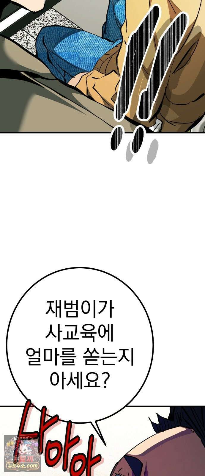 머저리 M수생 제 1강 핑계없는 무덤은 없다． 62