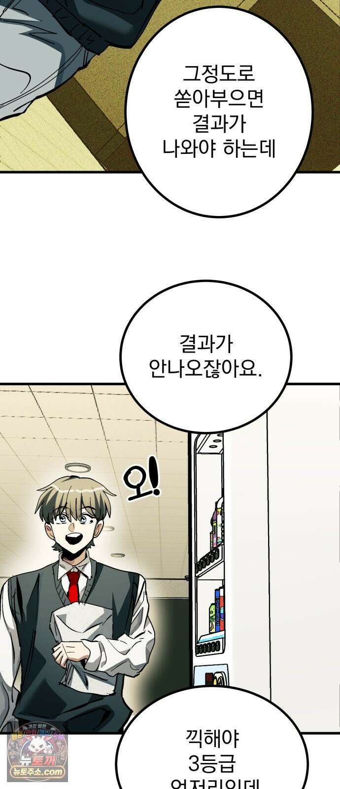 머저리 M수생 제 1강 핑계없는 무덤은 없다． 65